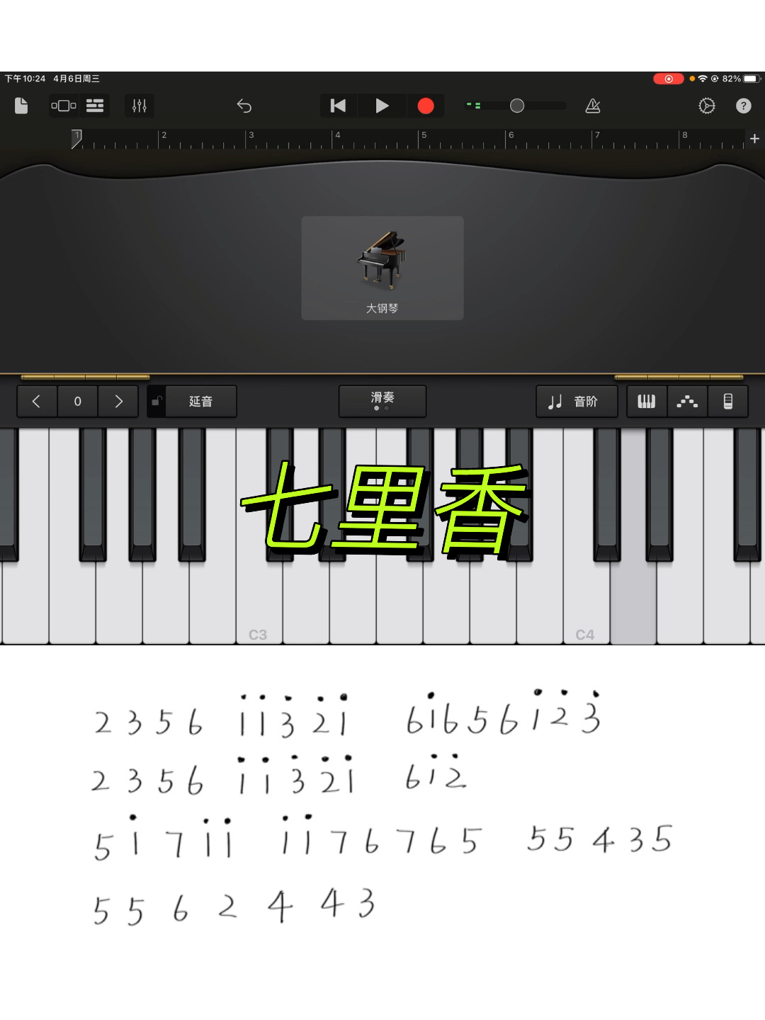 库乐队《七里香》零基础简易版钢琴教学