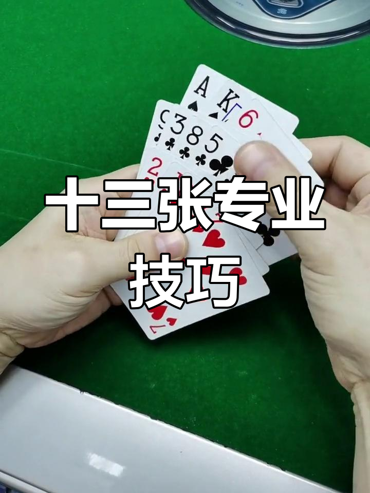 专业十三张教学,差点就成功了!