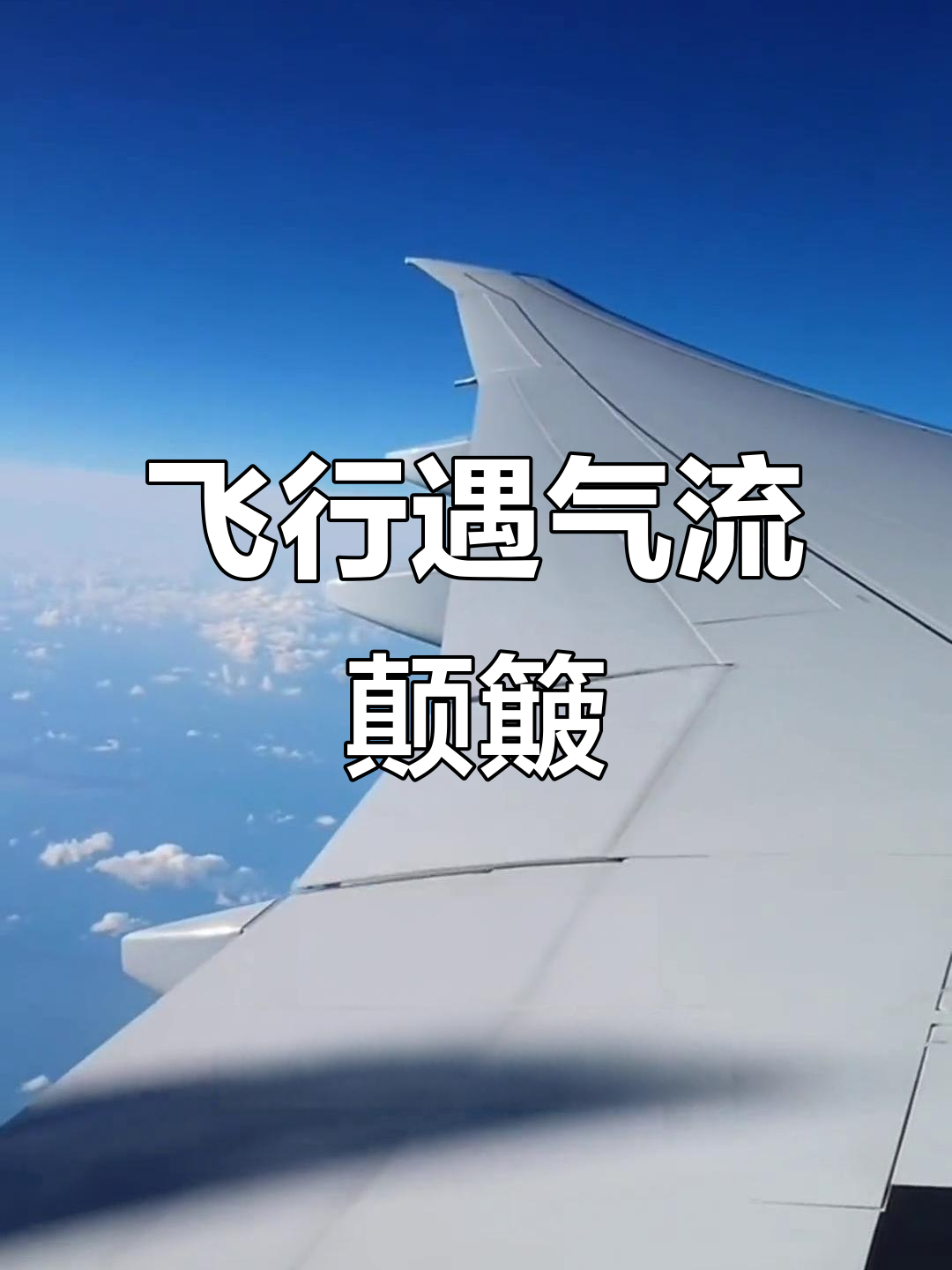 受全球变暖影响，现在的飞机更颠簸了-百货之家