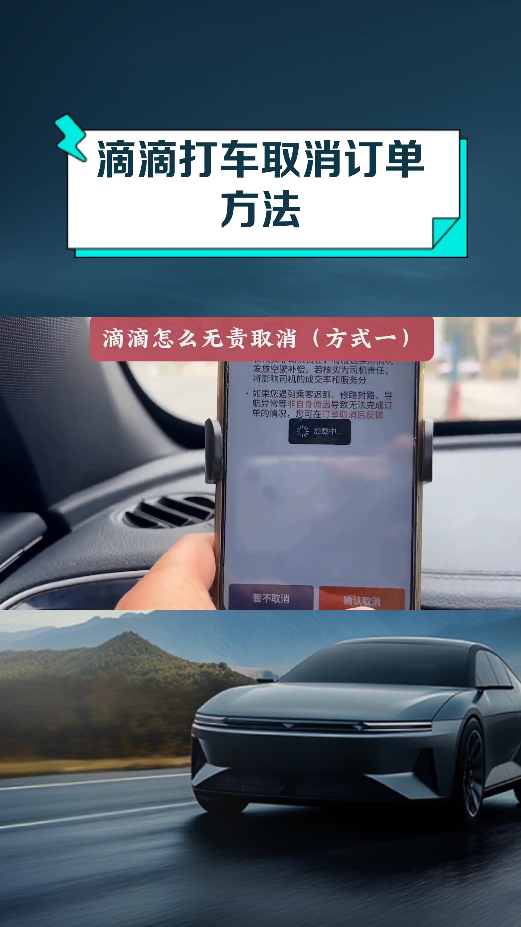 滴滴打车取消订单方法