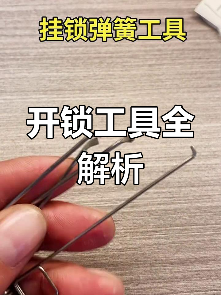 开锁模拟器锁匠模拟攻略