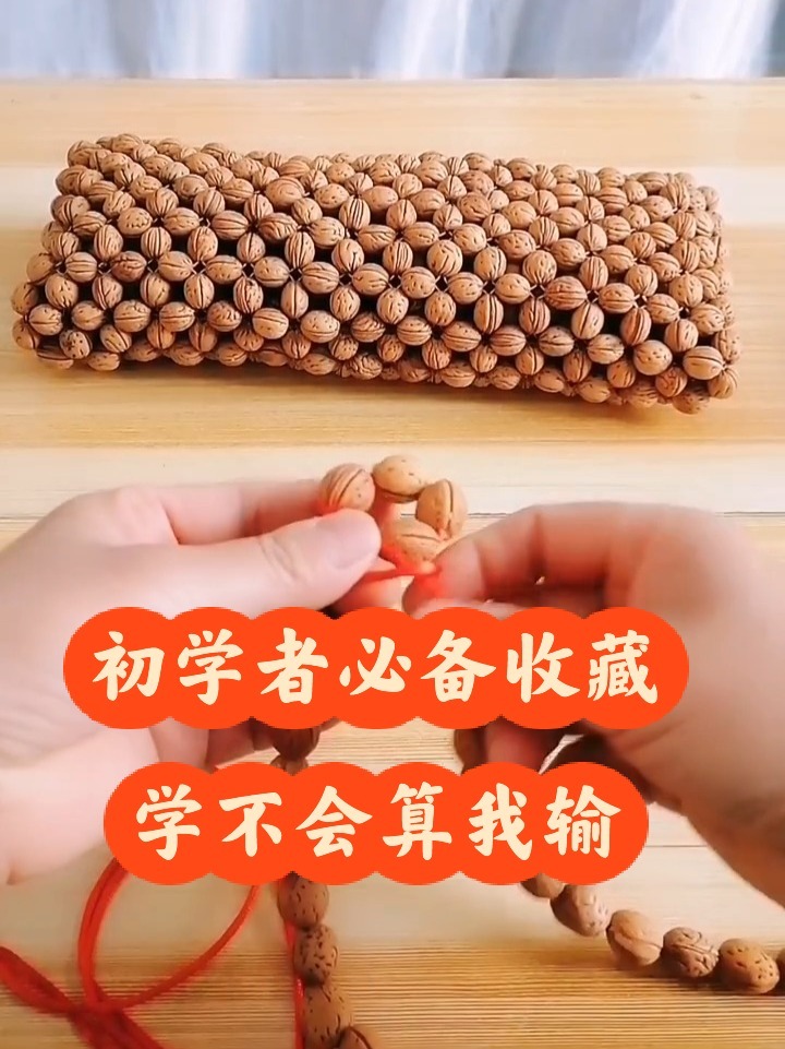 桃核枕头初学者必备教程,学不会算我输