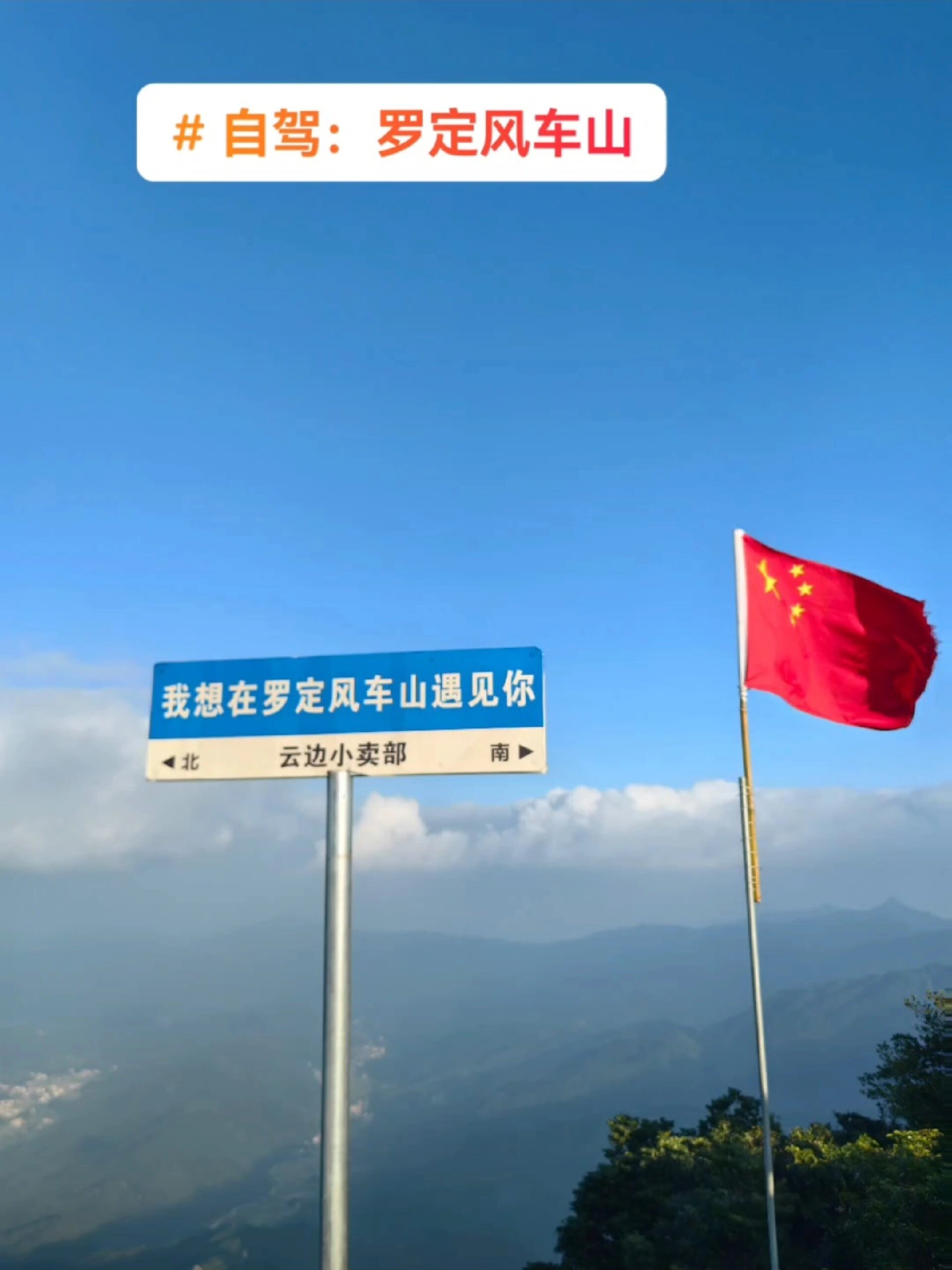 罗定风车山自驾游露营看日落
