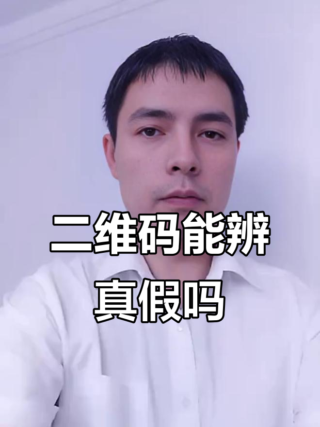 验证码平台真的假的怎么查看
