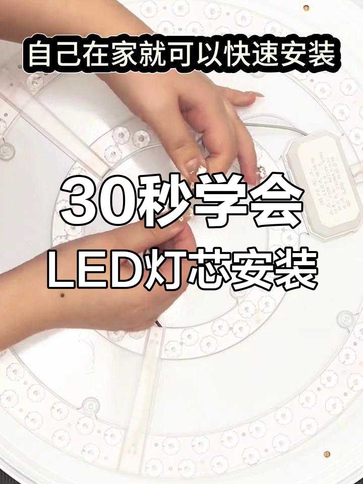 吸顶灯换led灯芯图解图片