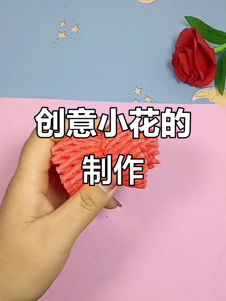 用水果网袋轻松打造美丽小花,简单又可爱!