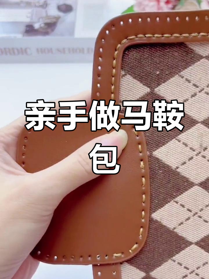 马鞍包制作全流程,手工diy教程