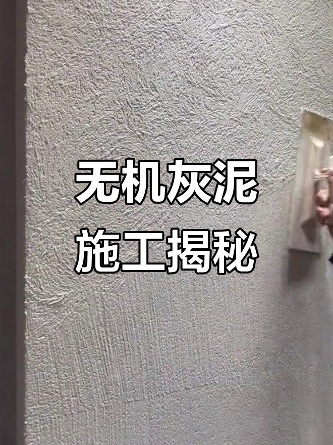 灰泥磨砂纹打造层次感,效果惊艳!
