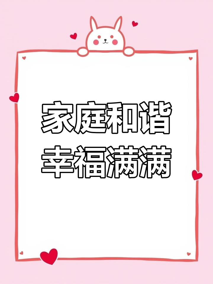 家庭和睦,夫妻恩爱,儿女成才,幸福美满的完美生活