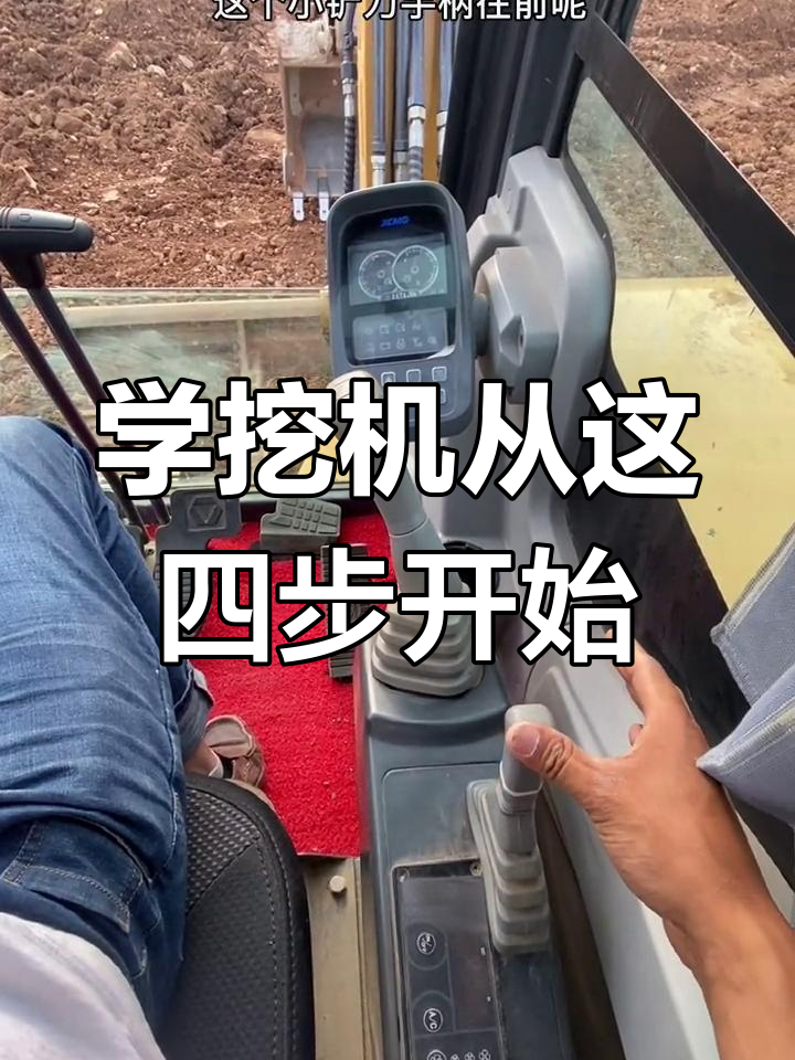 挖机手柄操作全解析:四个动作轻松掌握
