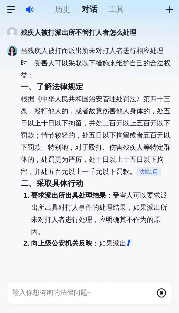 残疾人被打派出所不管打人者怎么处理