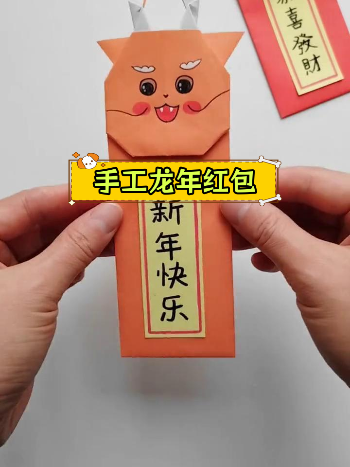 龙年红包折纸教程,轻松学会做龙头