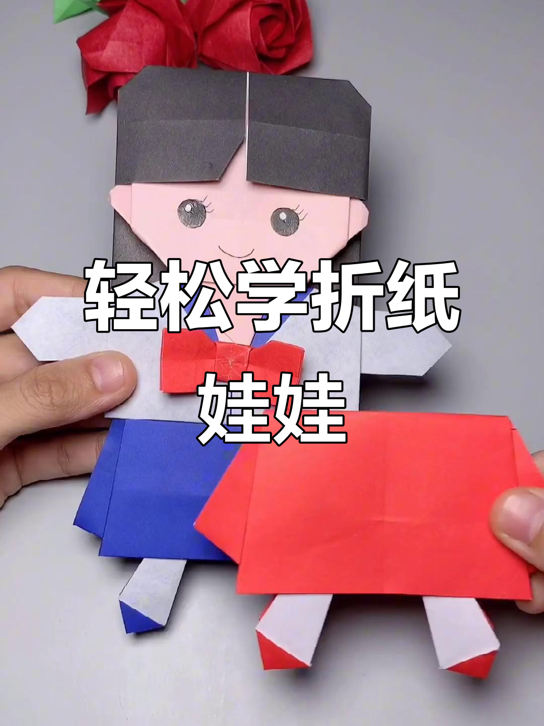 折纸女孩娃娃,简单又有趣的手工教程