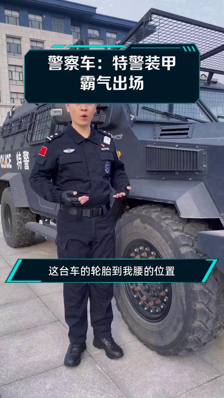 警察车:特警装甲霸气出场