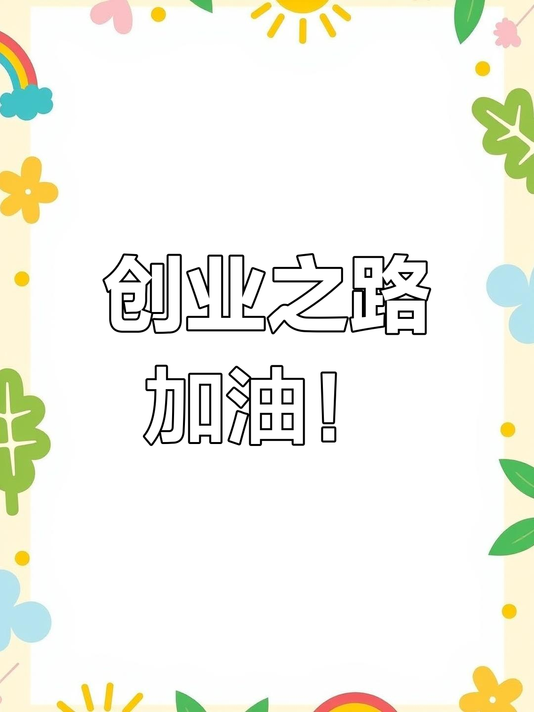 创业ppt背景图片大全(创业ppt背景图片无水印)