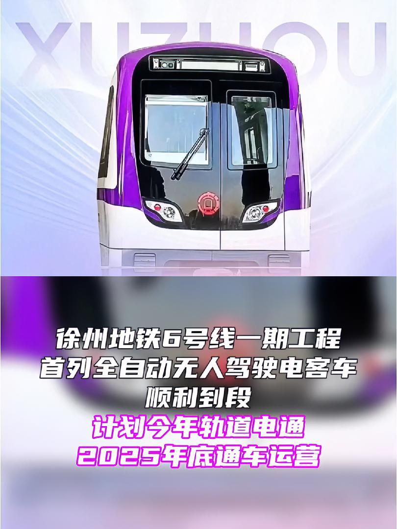 徐州地铁6号线传来消息通车时间徐州地铁