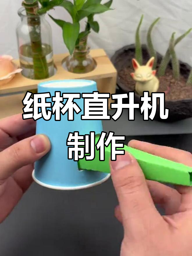 直升机手工制作步骤图图片