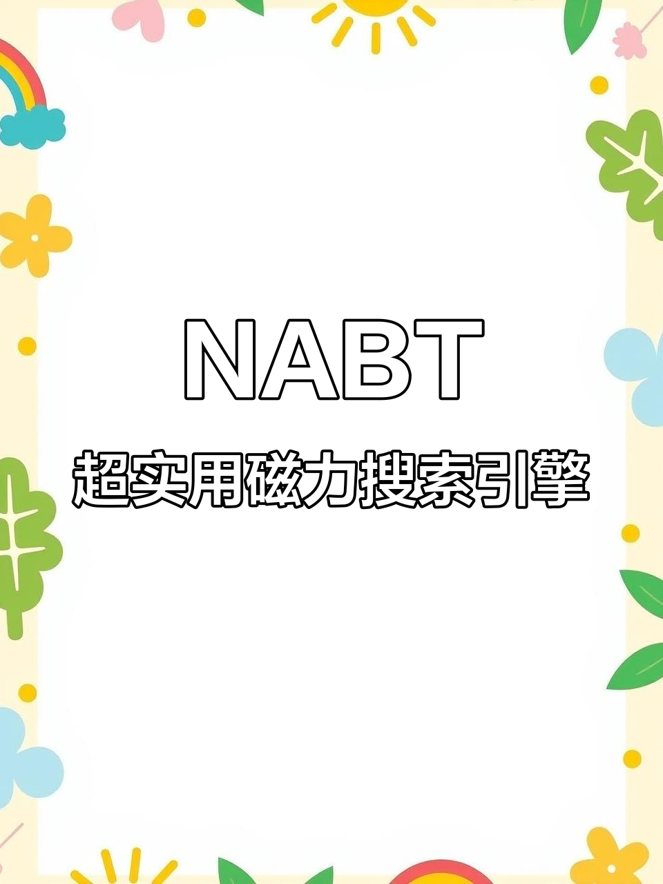 闪电磁力引擎搜索器=闪电磁力搜索安卓手机版