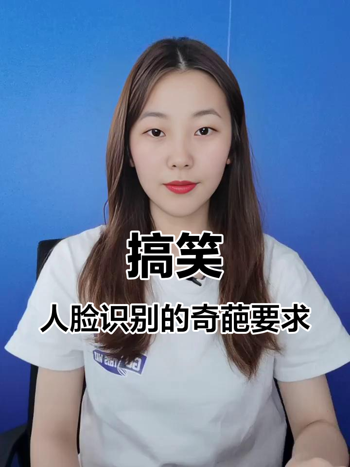 人脸识别挑战:信球表情大比拼,验证失败笑翻全场