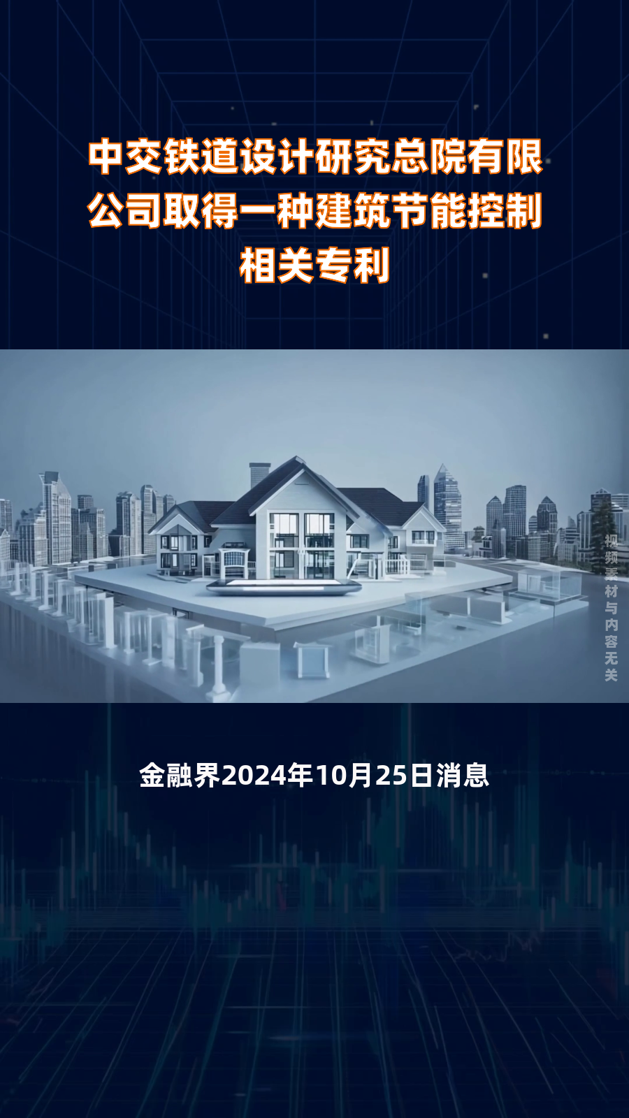 中交铁道设计研究总院有限公司取得一种建筑节能控制相关专利|快报