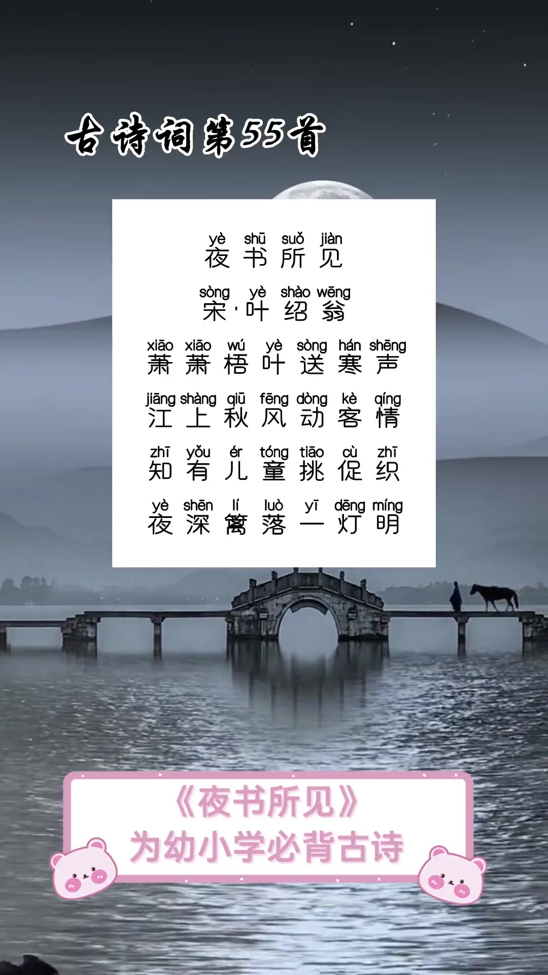 《夜书所见》为幼小学必背古诗