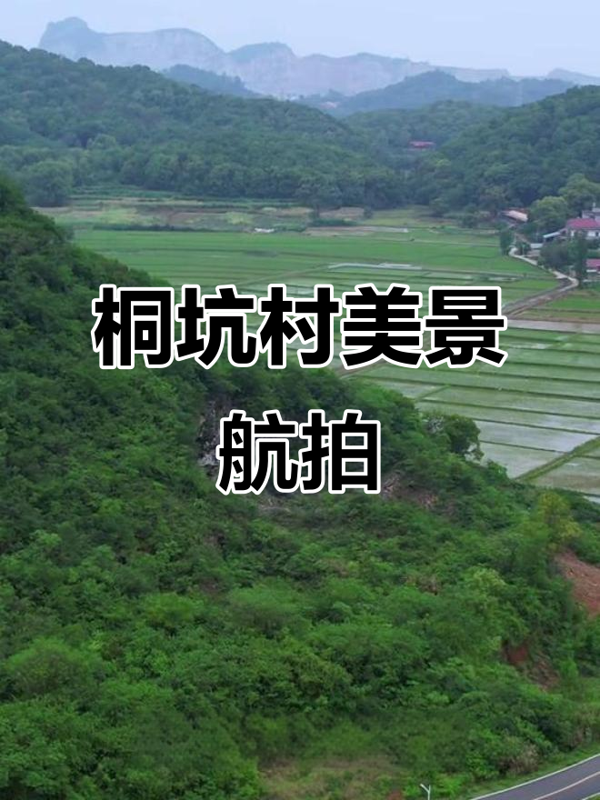 航拍摄影村庄视频教程，技巧大全