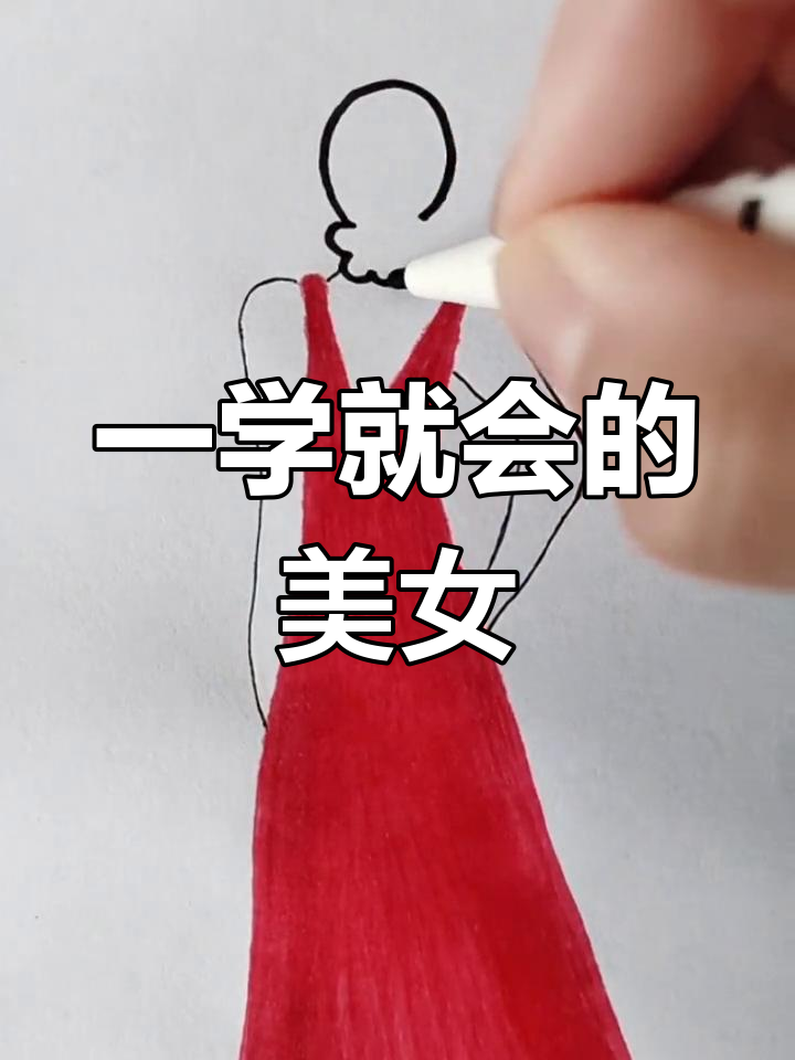 画大美女简笔画图片