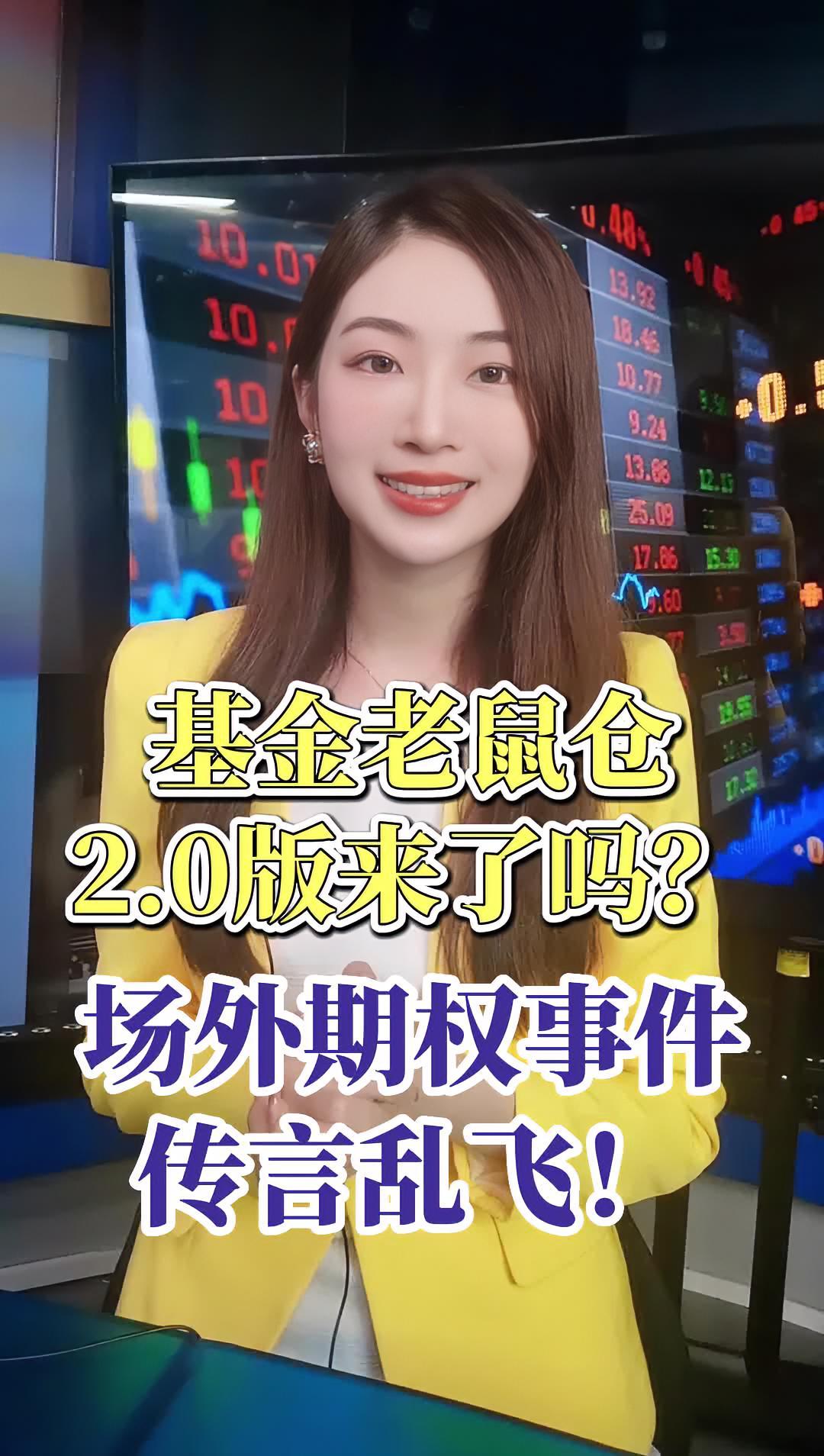 基金老鼠倉2.0版來了嗎?場外期權事件傳言亂飛!