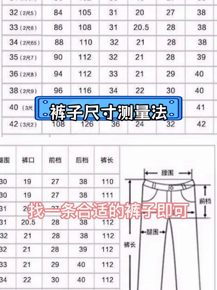 怎样测量裤长图解图片