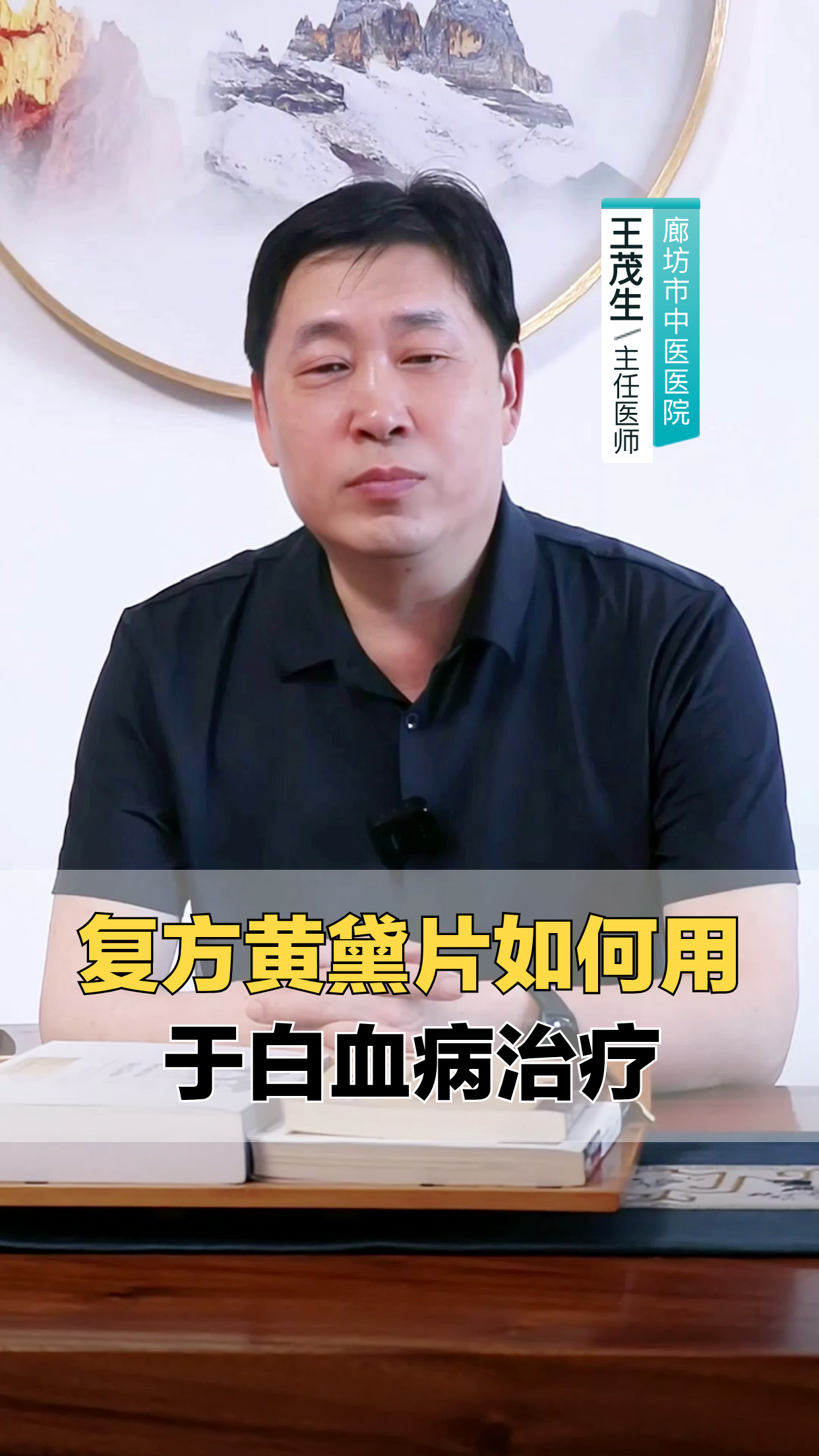 复方黄黛片如何用于白血病治疗