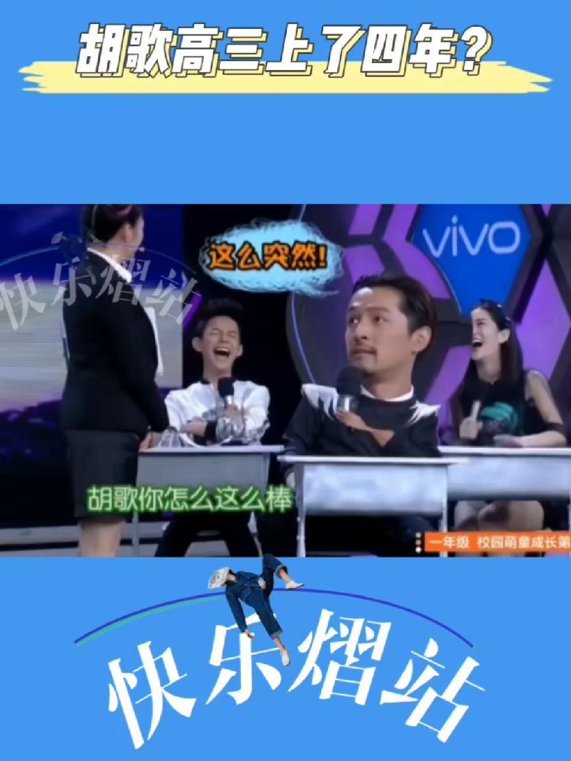 快本回忆杀 胡歌 好搞笑啊,反应真快!