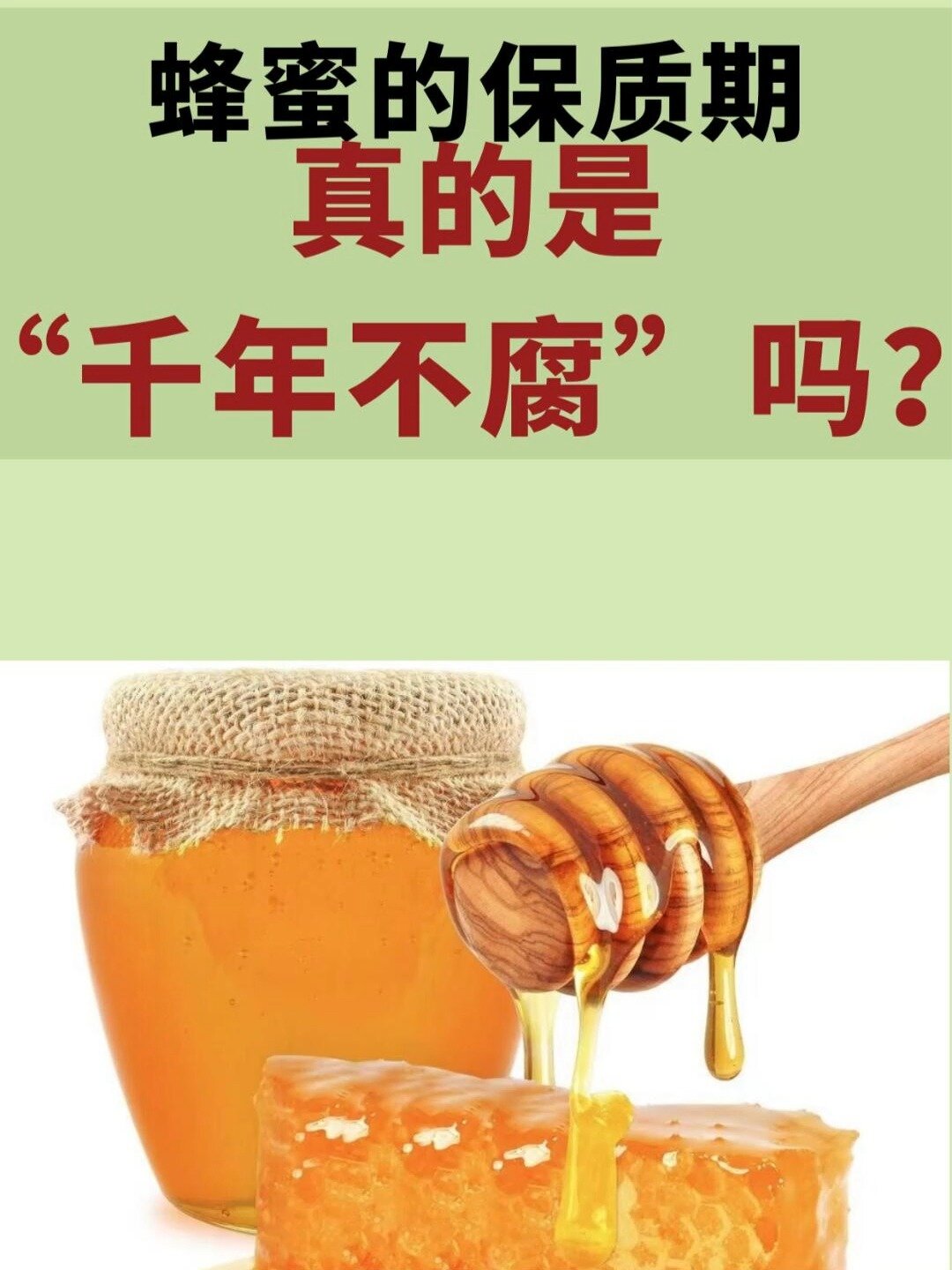 蜂蜜的保质期过了还能吃吗有毒吗(蜂蜜的保质期过了还能吃吗有毒吗图片)