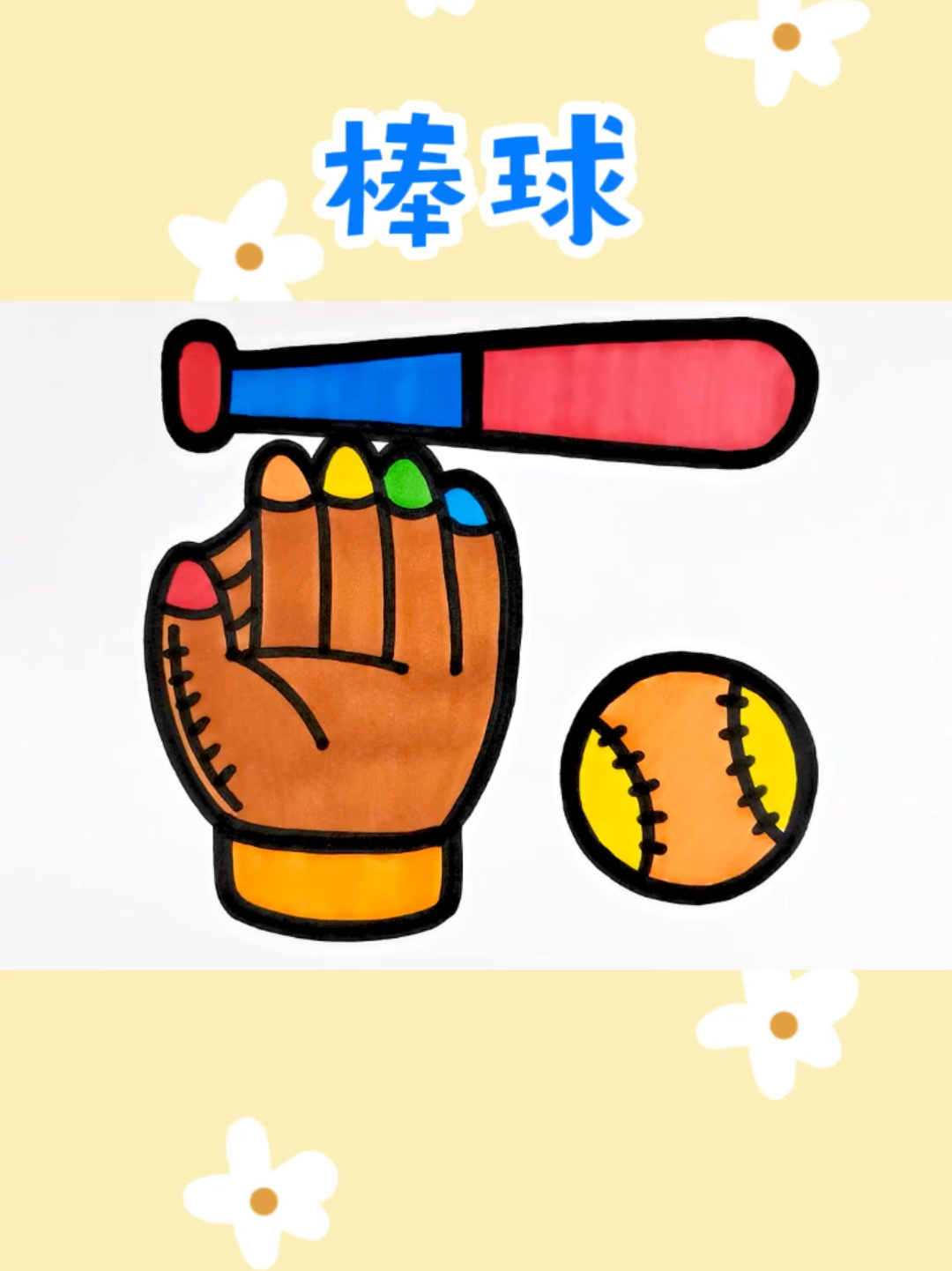 打棒球用具创意简笔画涂色 圣诞节 儿童卡通