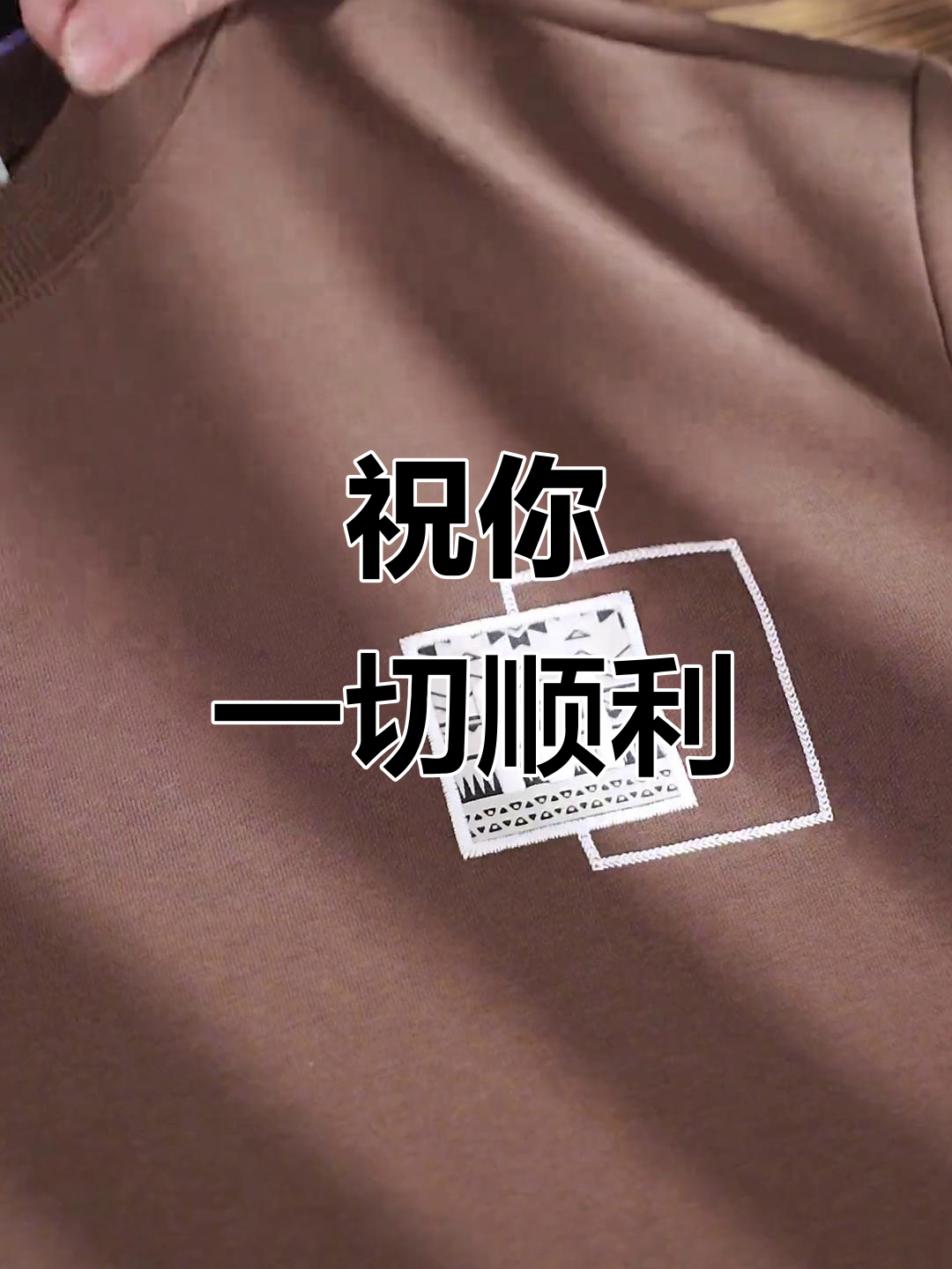 希望所有美好的祝福都能在你身上实现,愿你一切安好