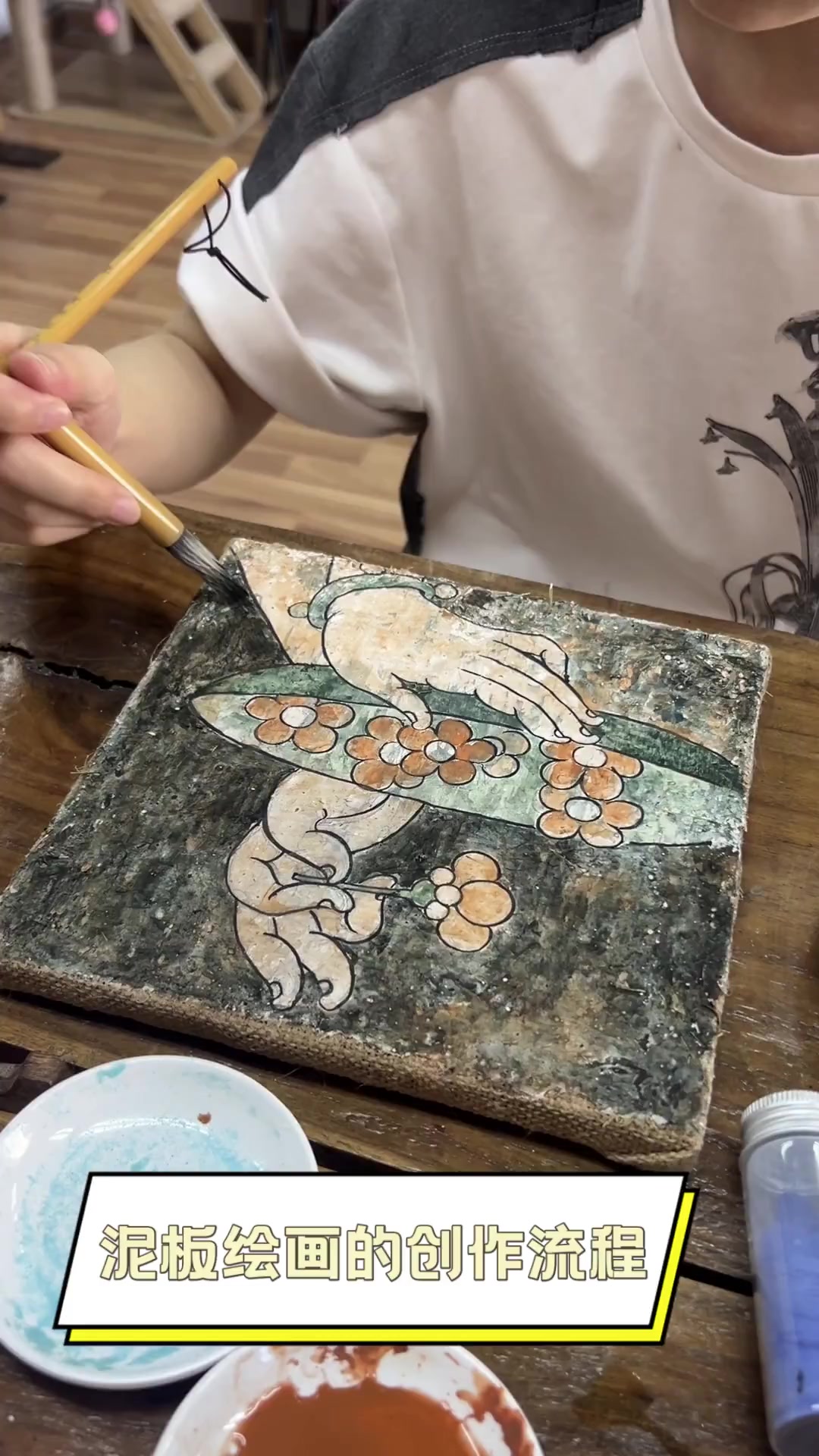 泥板绘画的创作流程