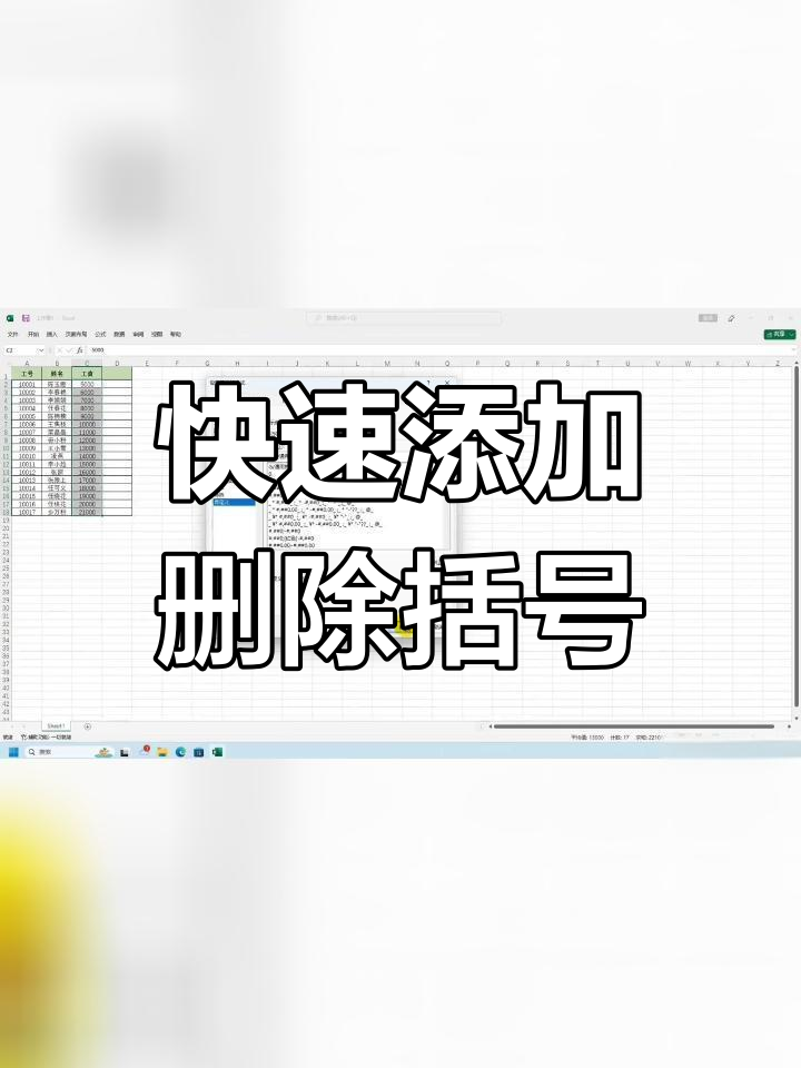 excel如何把括号内容去掉