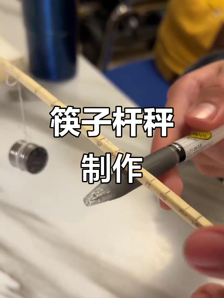 用筷子做杆秤,简单又有趣的手工项目