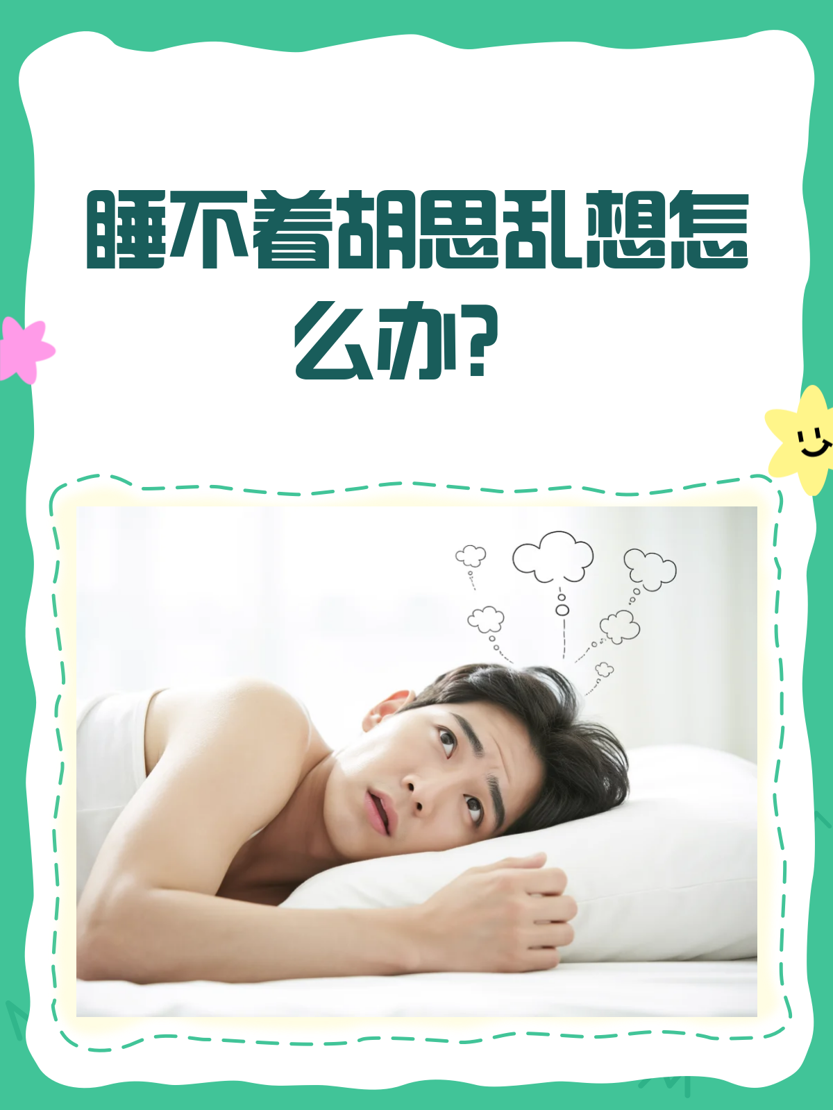 脑子里胡思乱想控制不住?来看这里!