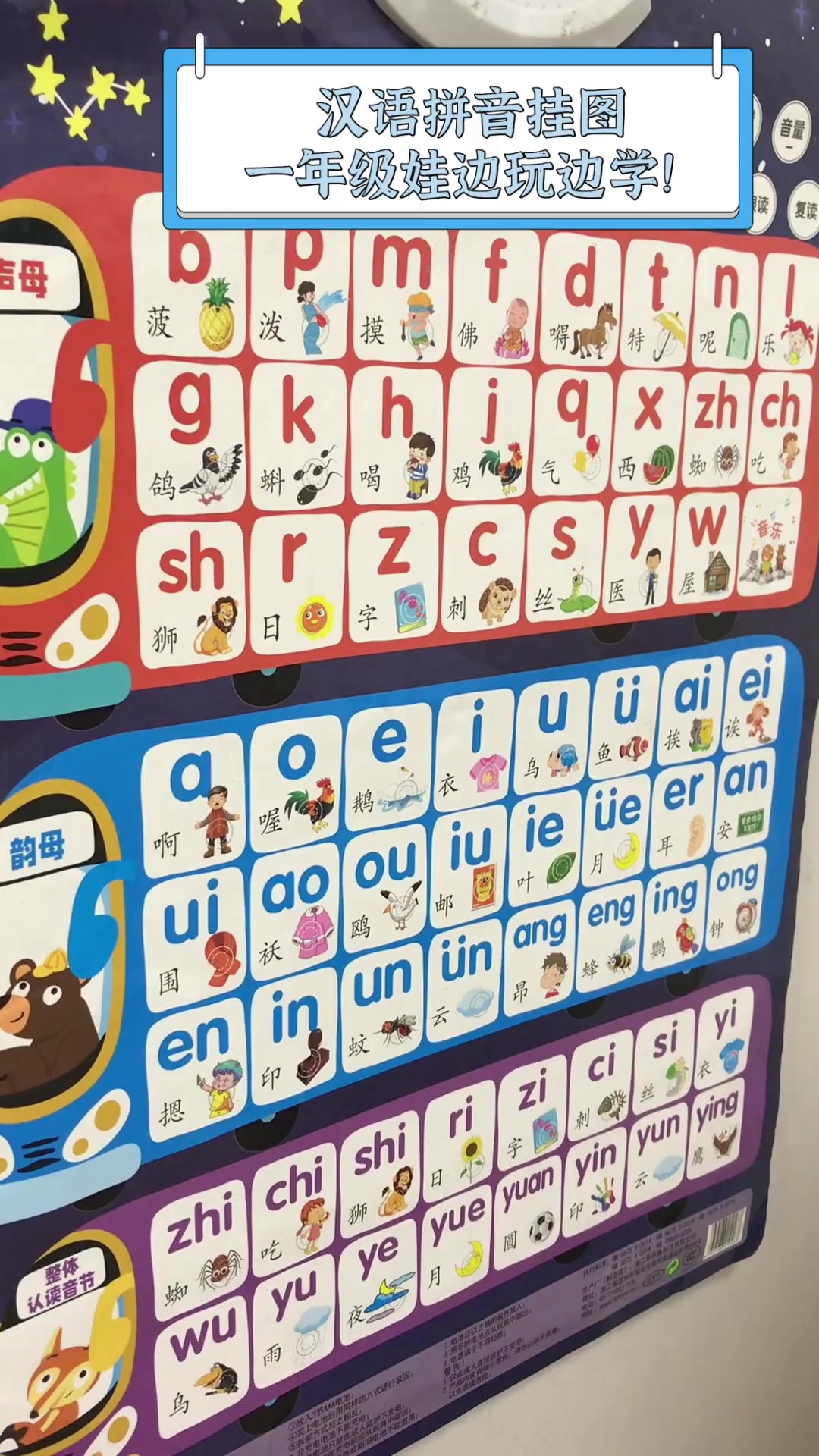 汉语拼音挂图,一年级娃边玩边学!