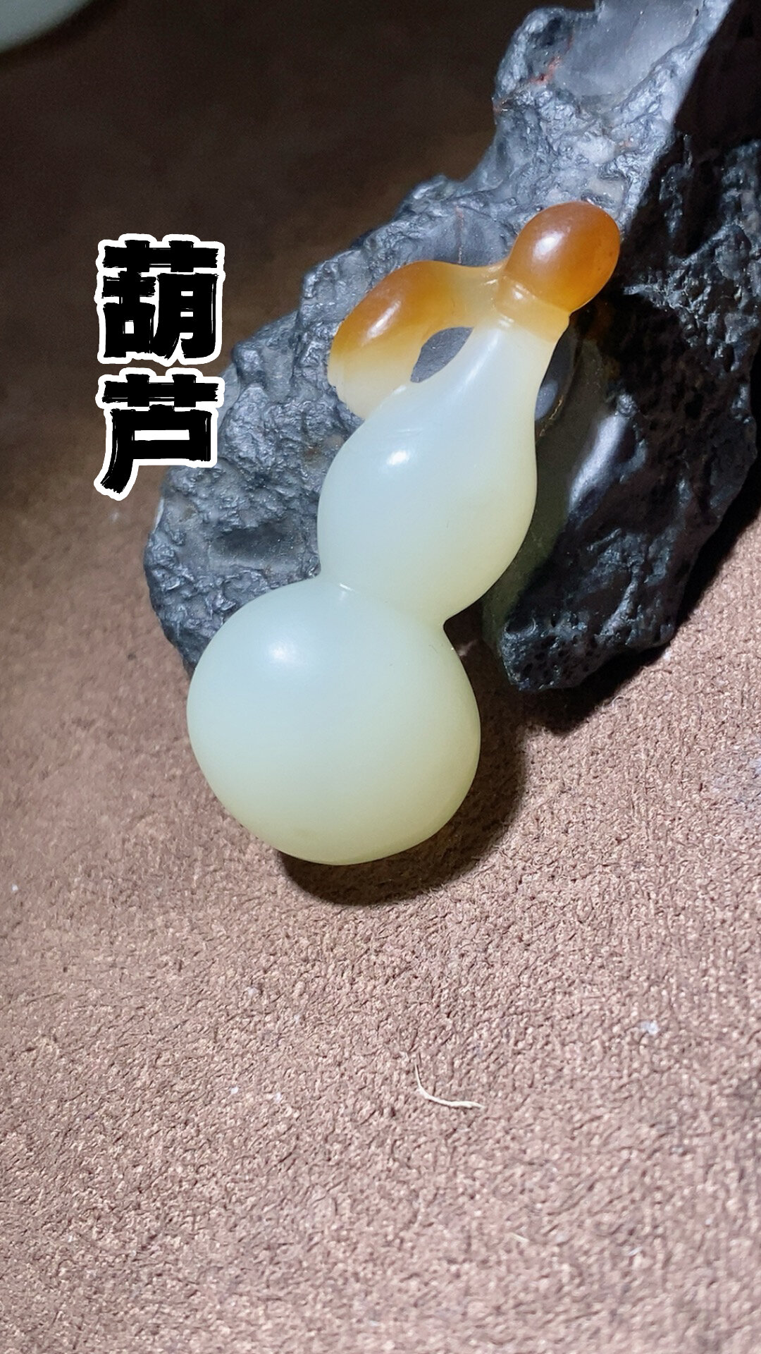 葫芦——玉雕里从古至今经典的题材