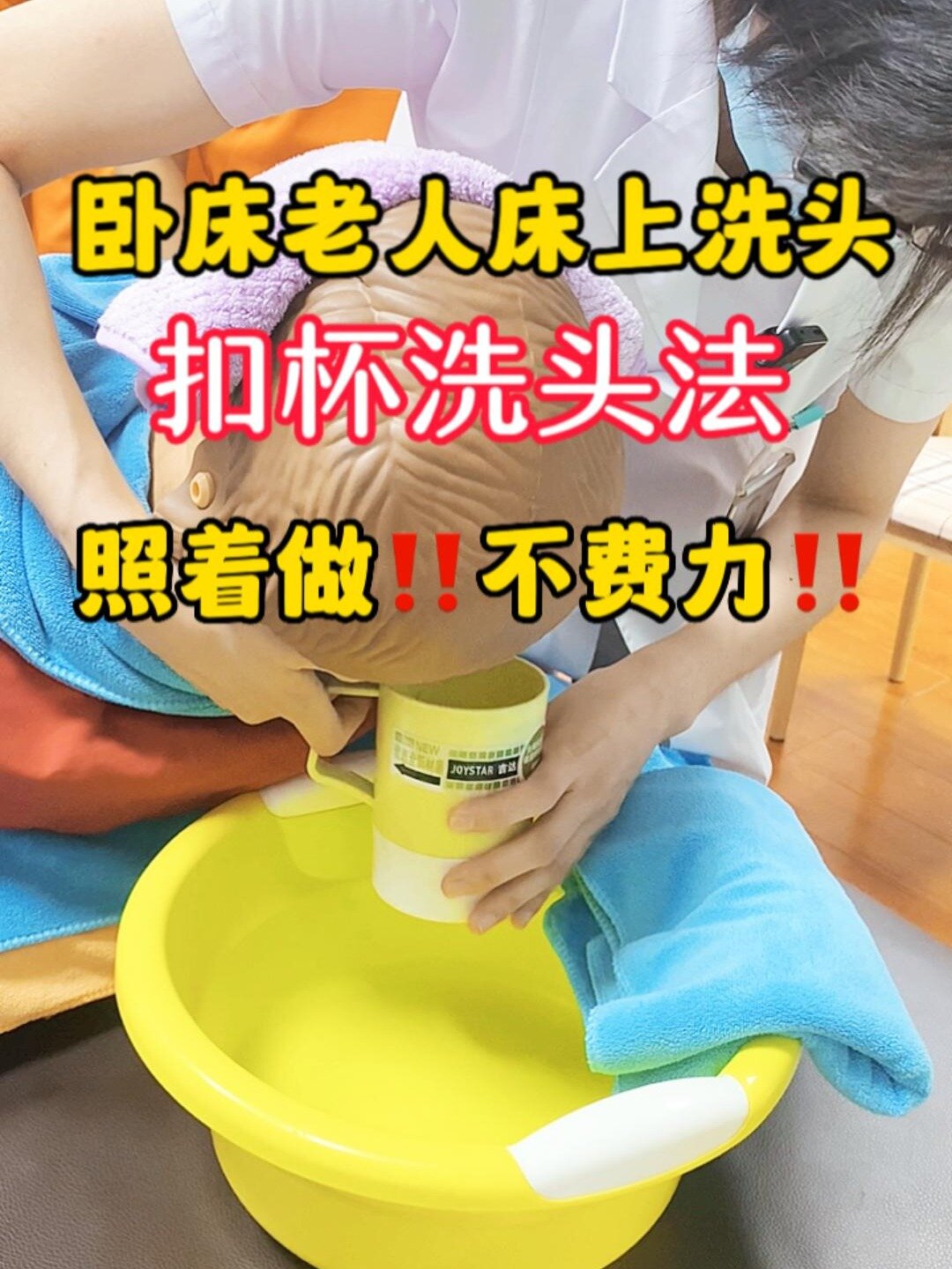给卧床老人洗头真的不难