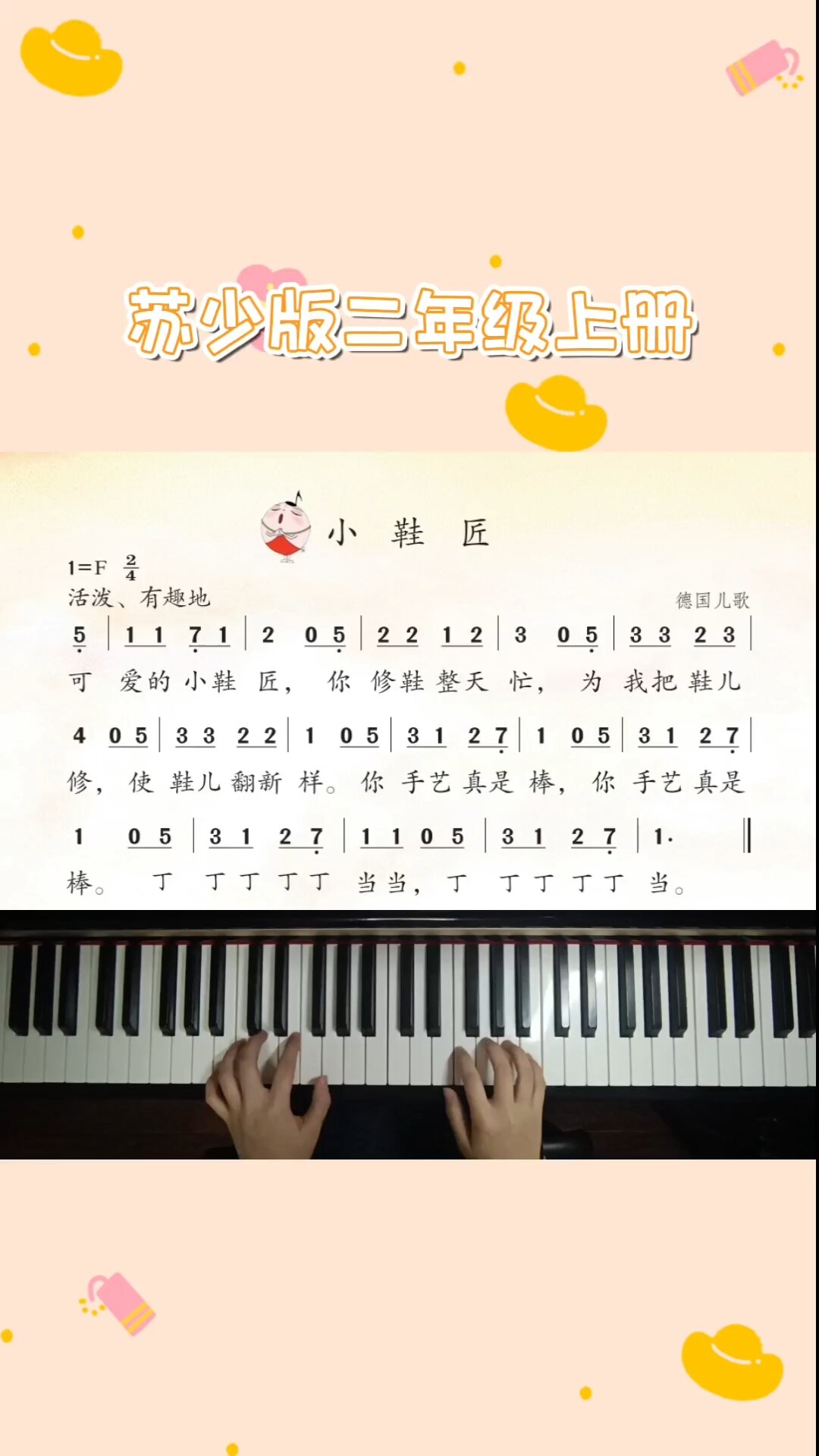 苏少版二年级上册《小鞋匠》