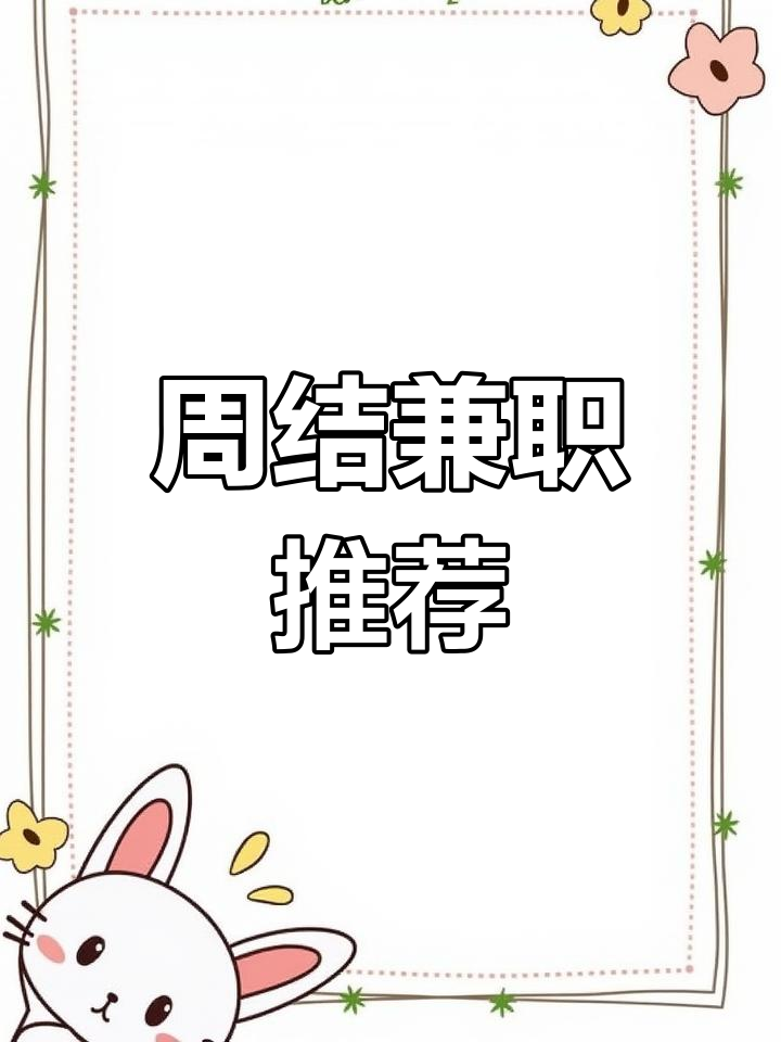 网上找不到兼职怎么办找兼职须知