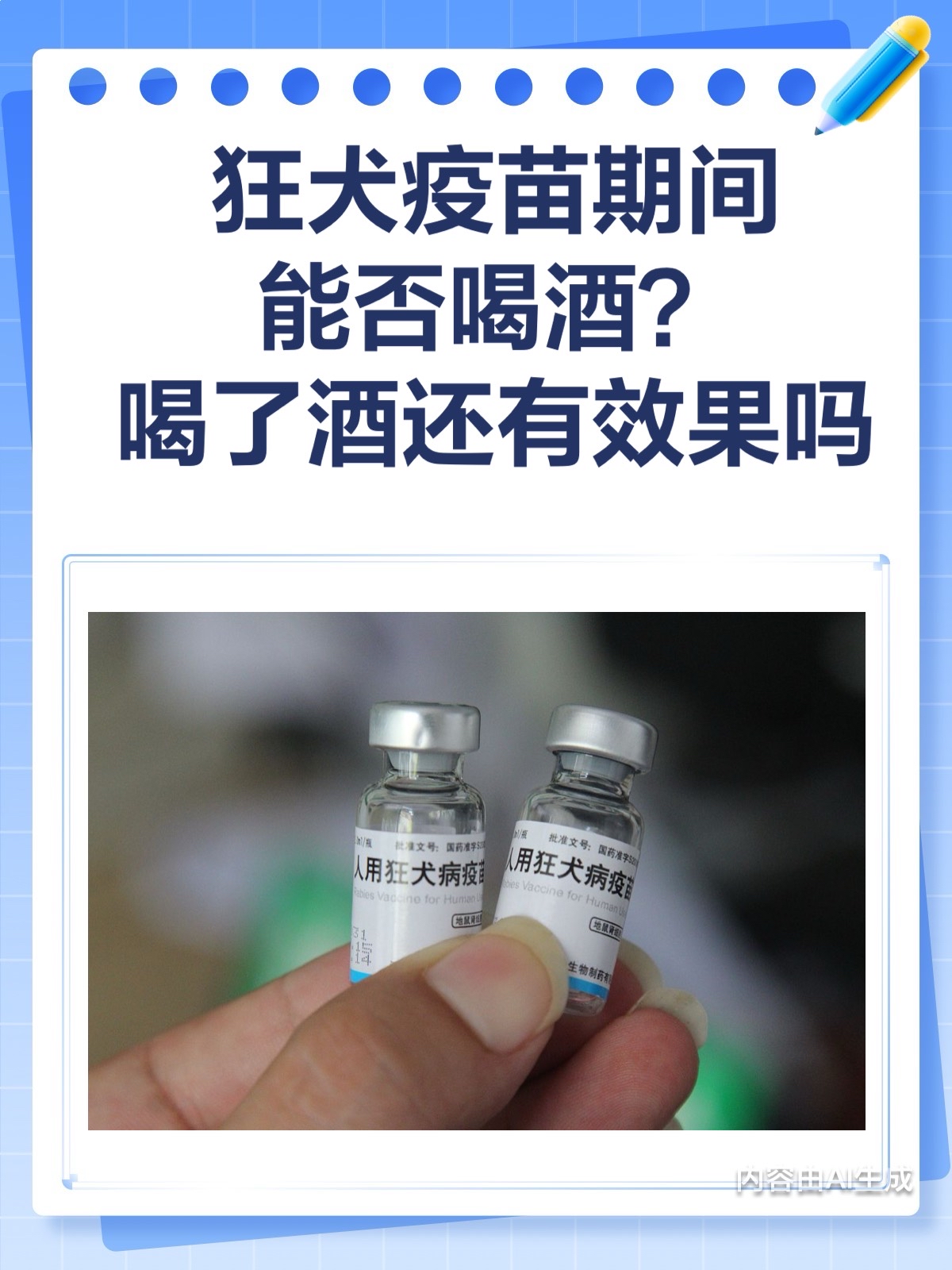 打狂犬疫苗为什么不能喝酒