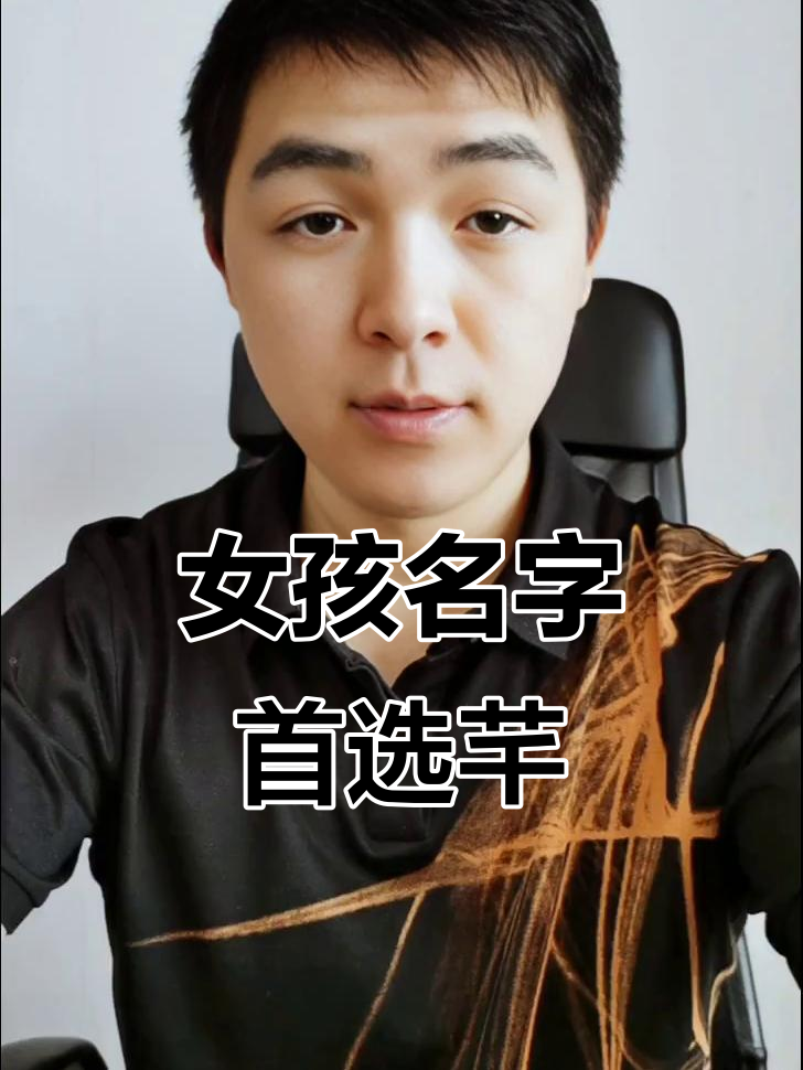 女宝宝起名必选"芊"字,寓意健康活力满满