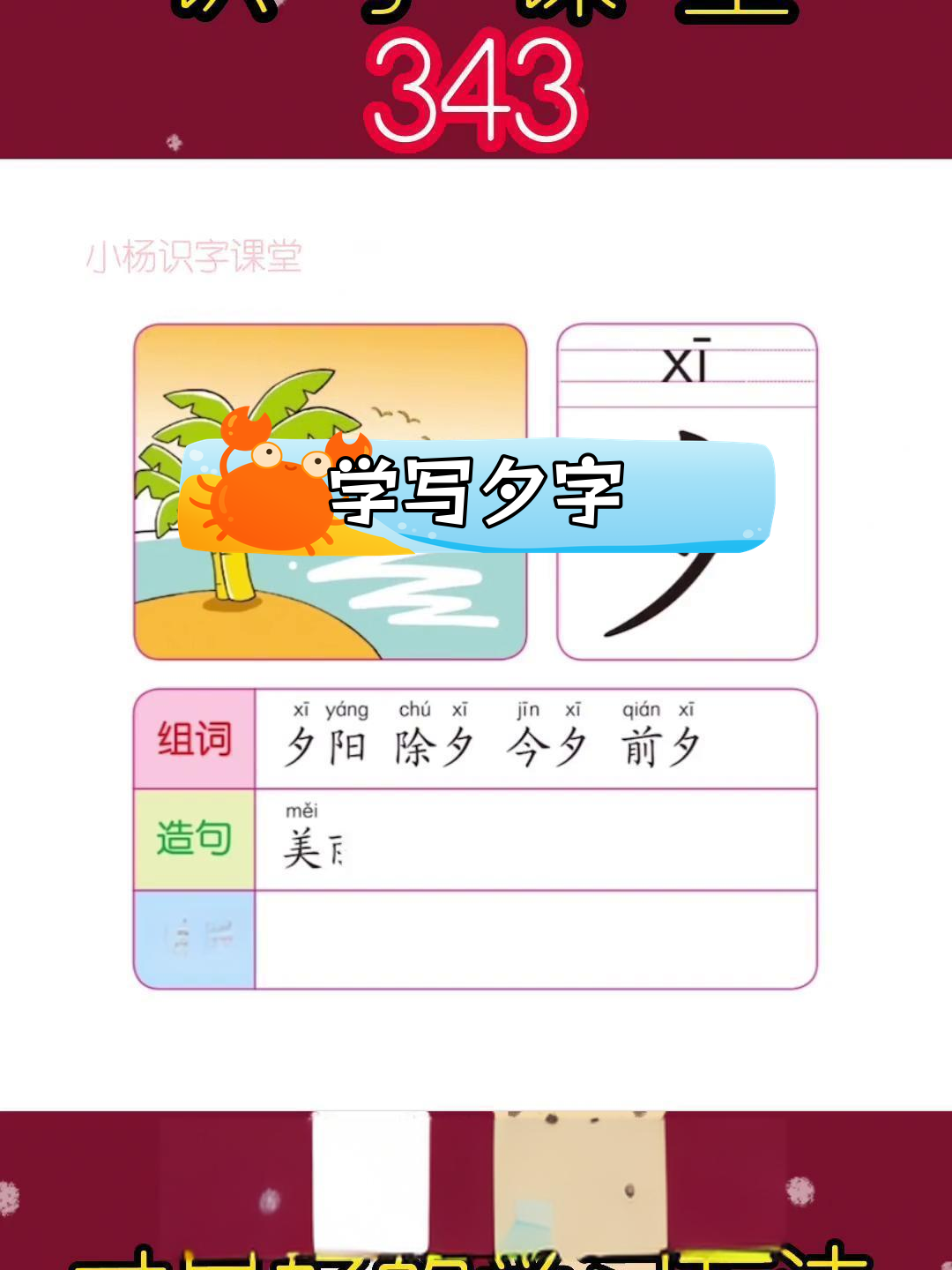 夕字写法解析,读音与组词