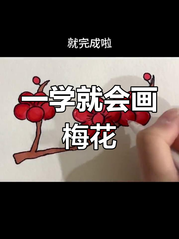 腊梅花简笔画步骤图片