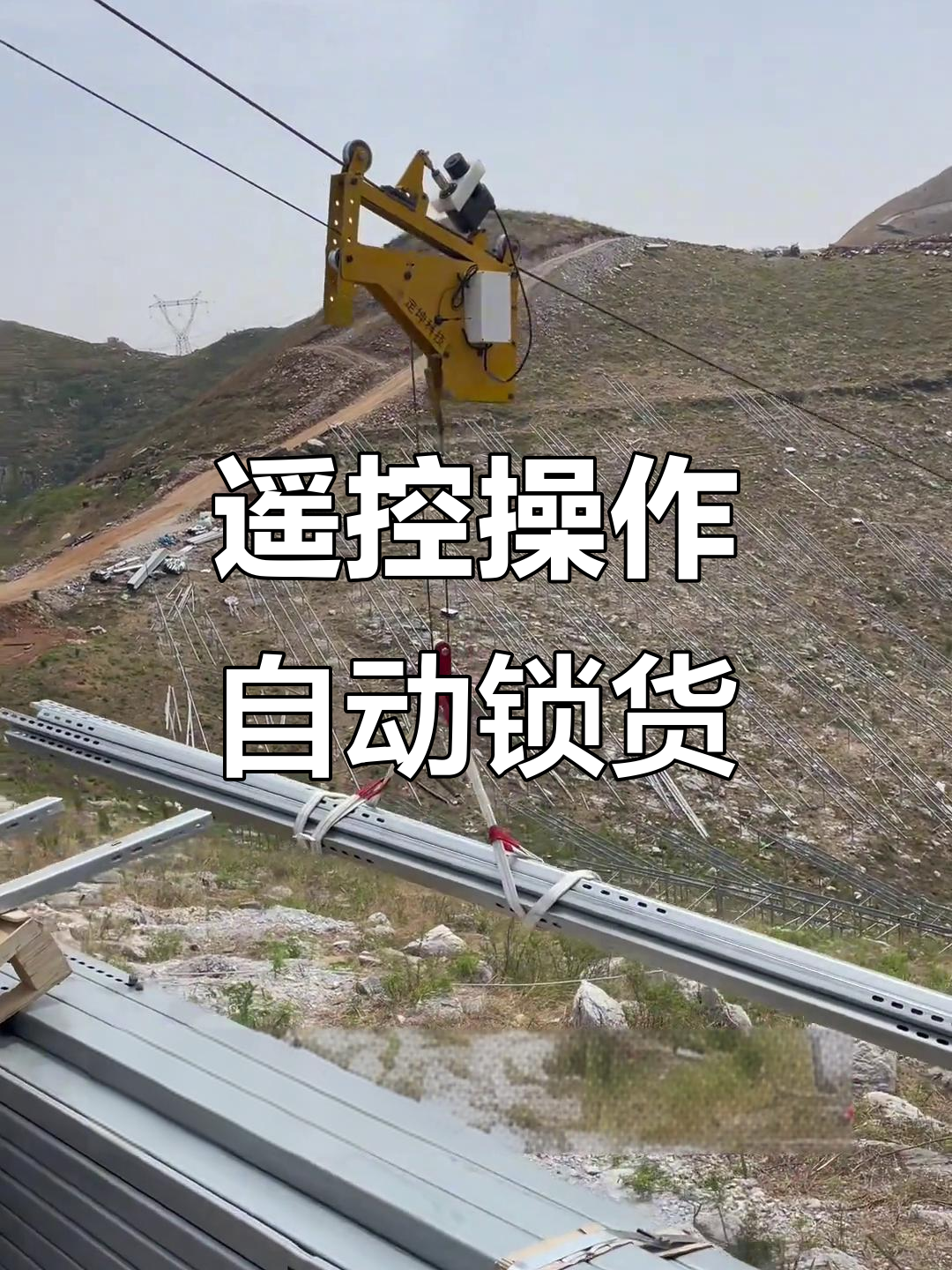 山区货物运输新突破:简易索道轻松解决难题