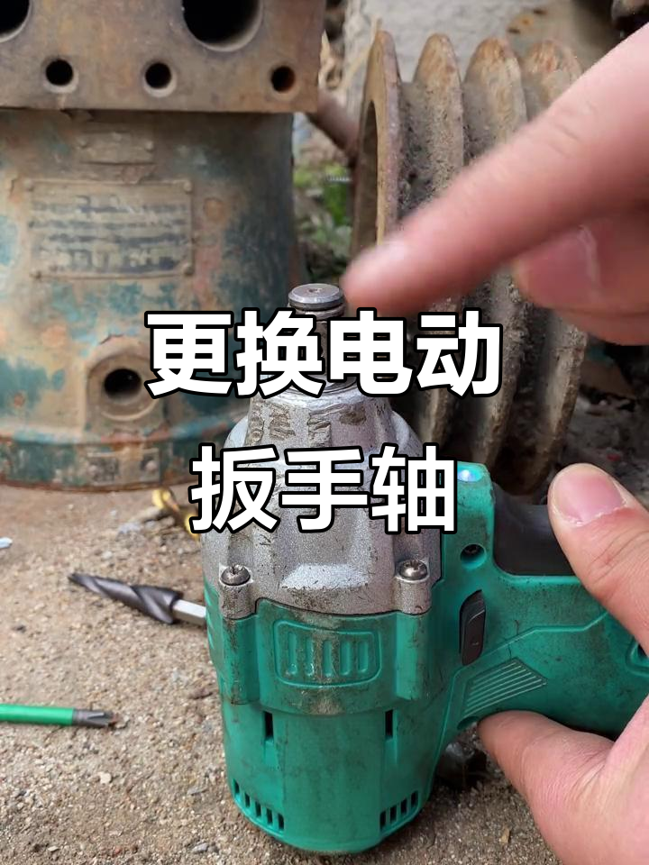 电动扳手空心四方轴更换技巧,轻松搞定维修难题
