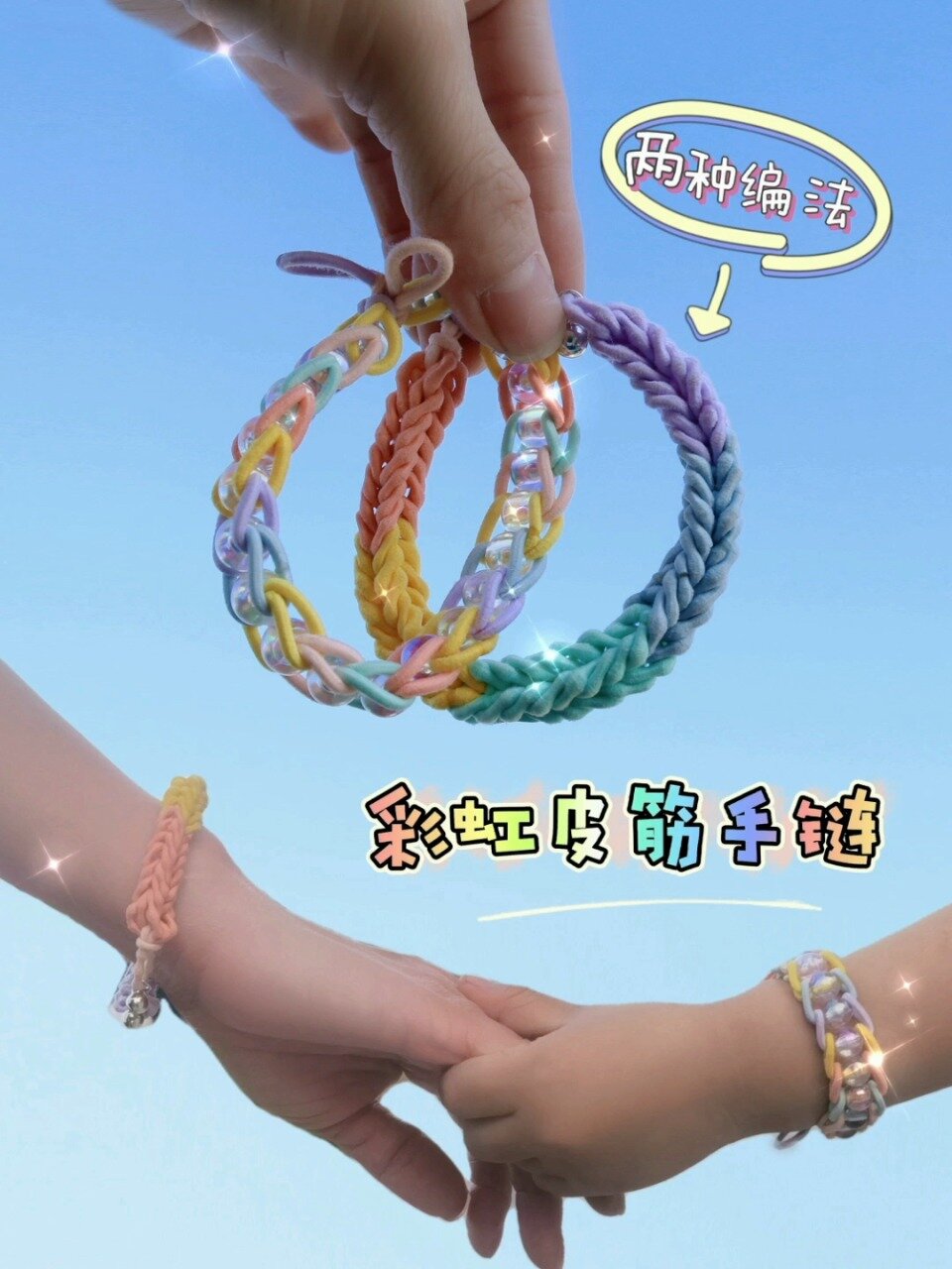 解锁皮筋彩虹手链的两种方法,简单可爱